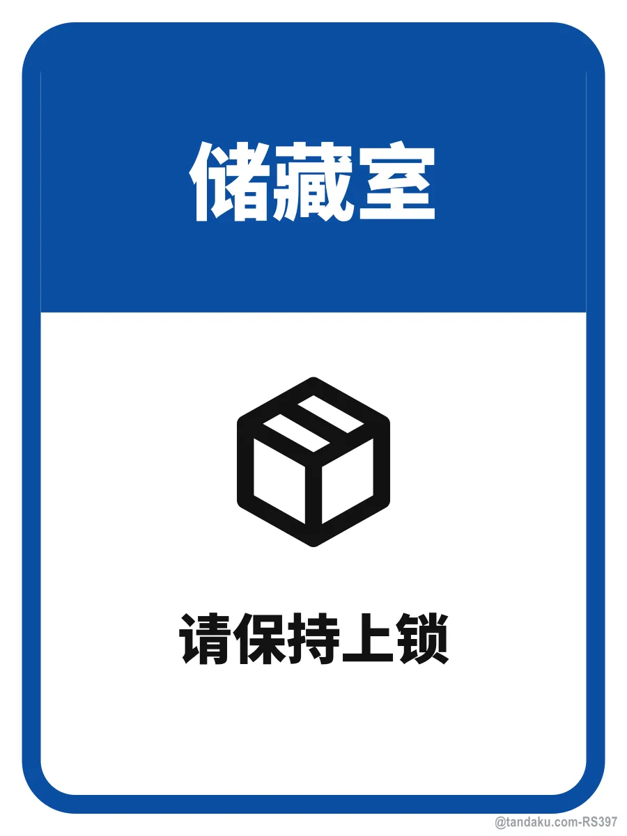 STORE ROOM — 中文