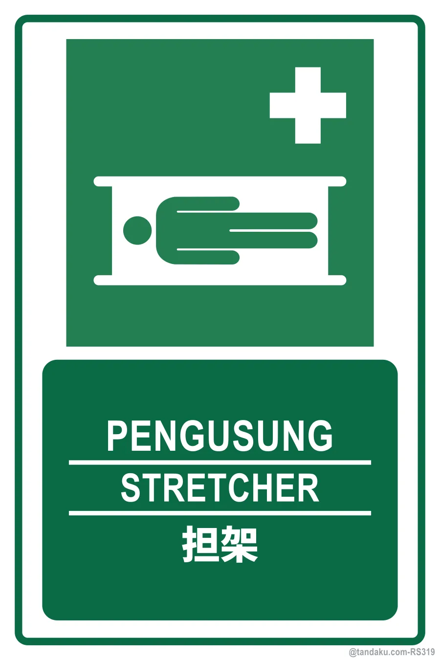 STRETCHER — BM + EN + 中文