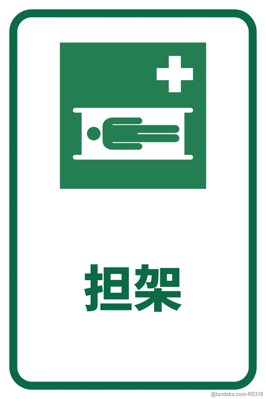 STRETCHER — 中文