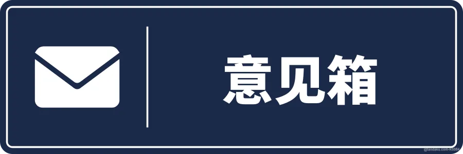 SUGGESTION BOX — 中文