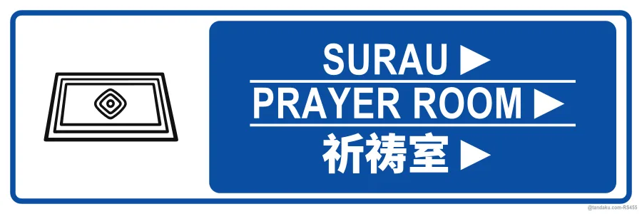 PRAYER ROOM ► — BM + EN + 中文