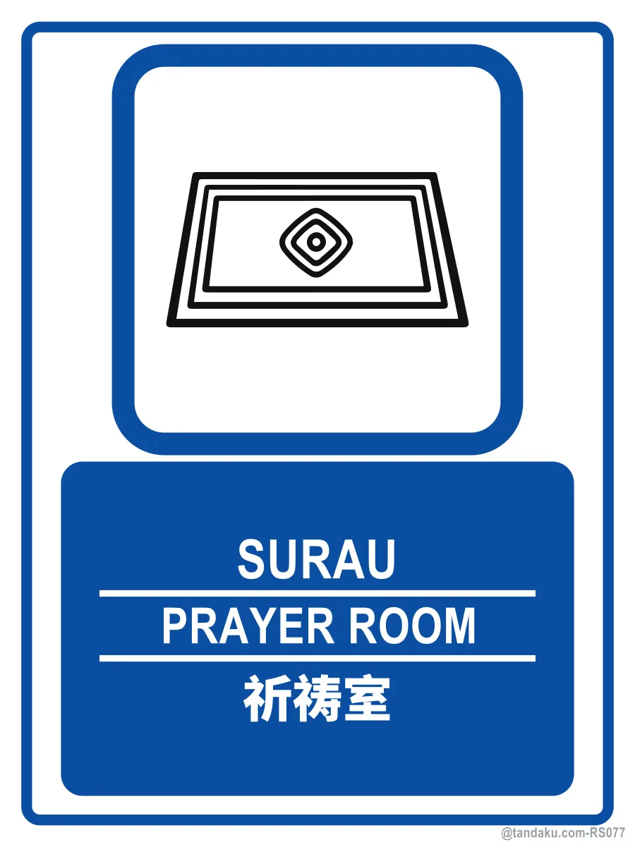 PRAYER ROOM — BM + EN + 中文
