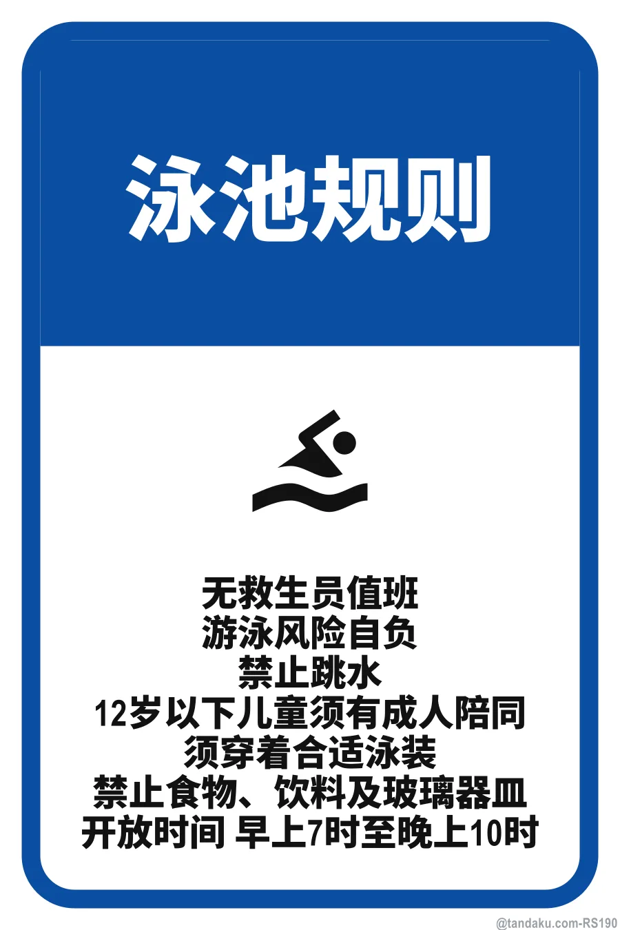SWIMMING POOL RULES — 中文