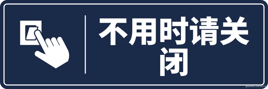 SWITCH OFF WHEN NOT IN USE — 中文