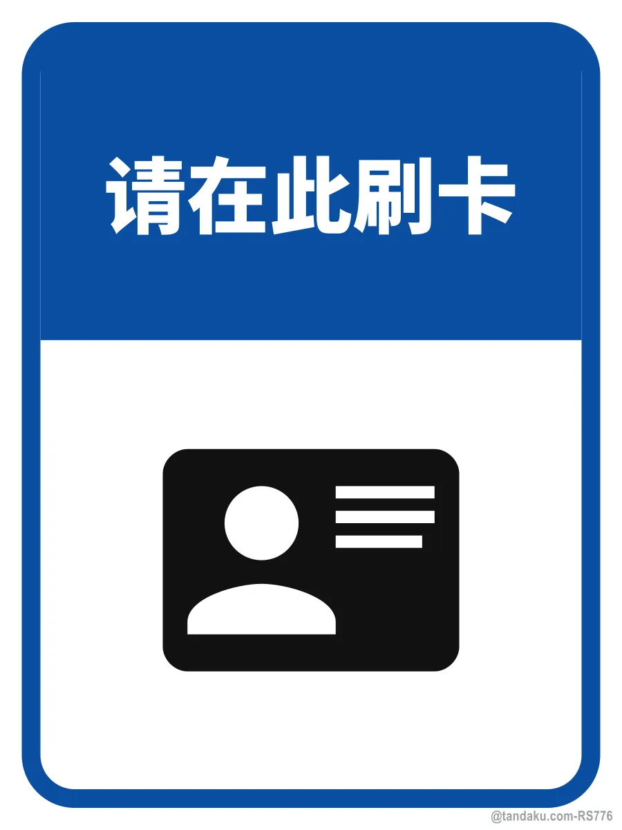 PLEASE TAP YOUR CARD HERE — 中文