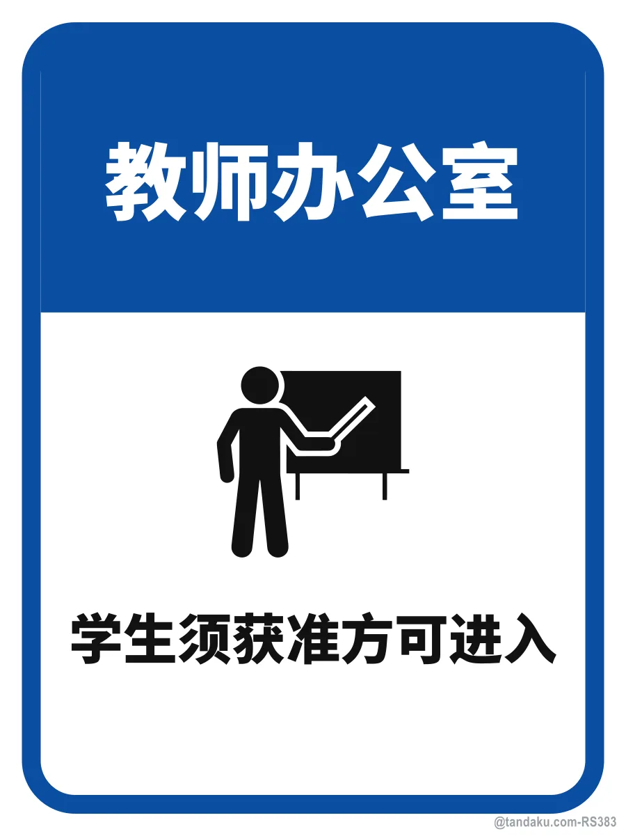 TEACHERS' ROOM — 中文