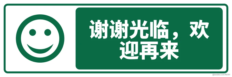 THANK YOU, PLEASE COME AGAIN — 中文