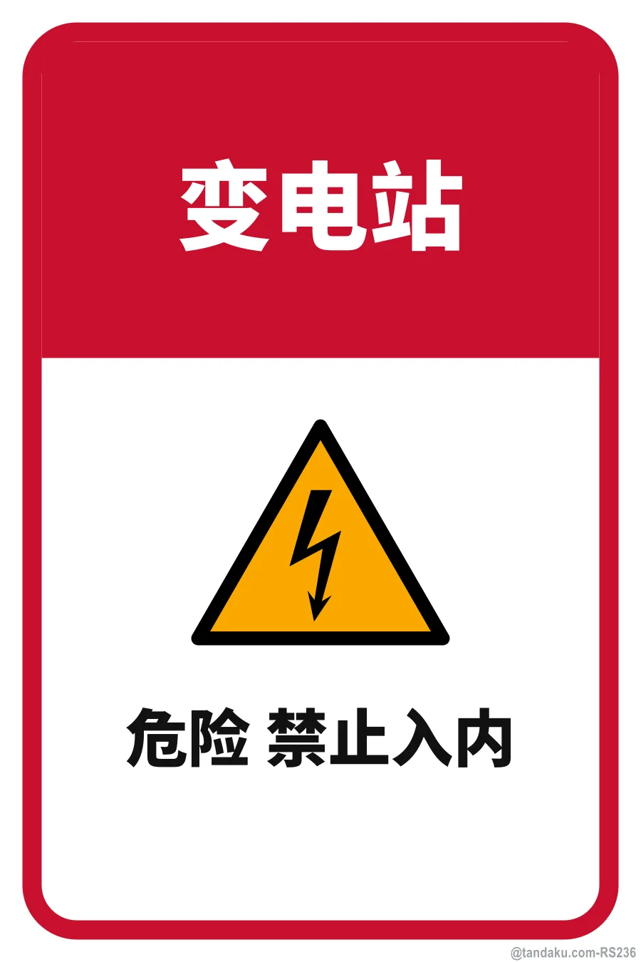 ELECTRICAL SUBSTATION — 中文