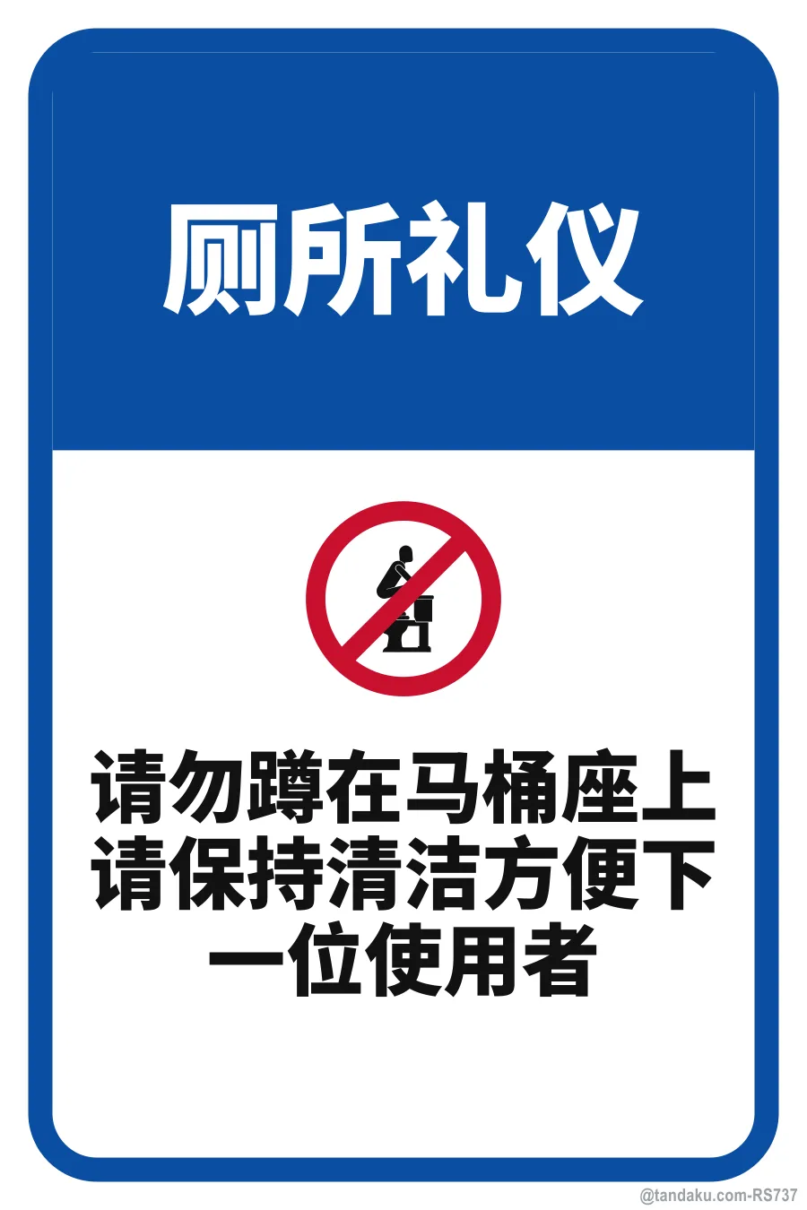 TOILET ETIQUETTE — 中文