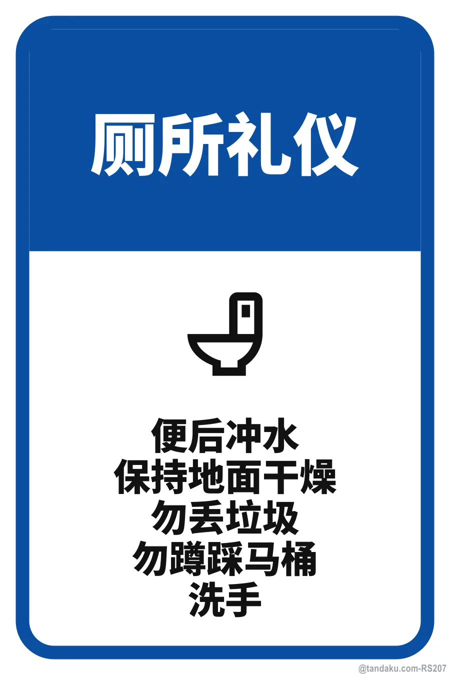 TOILET ETIQUETTE — 中文