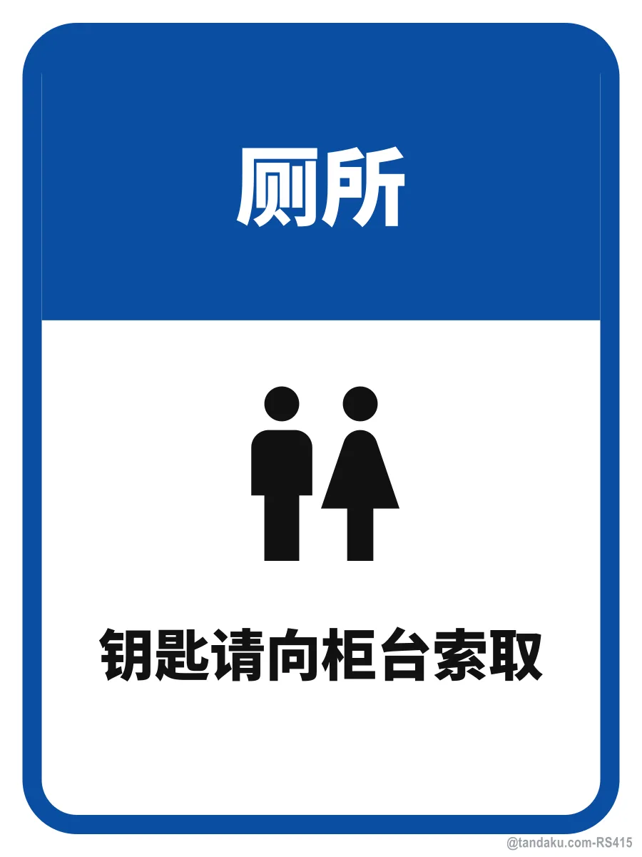 TOILET — 中文