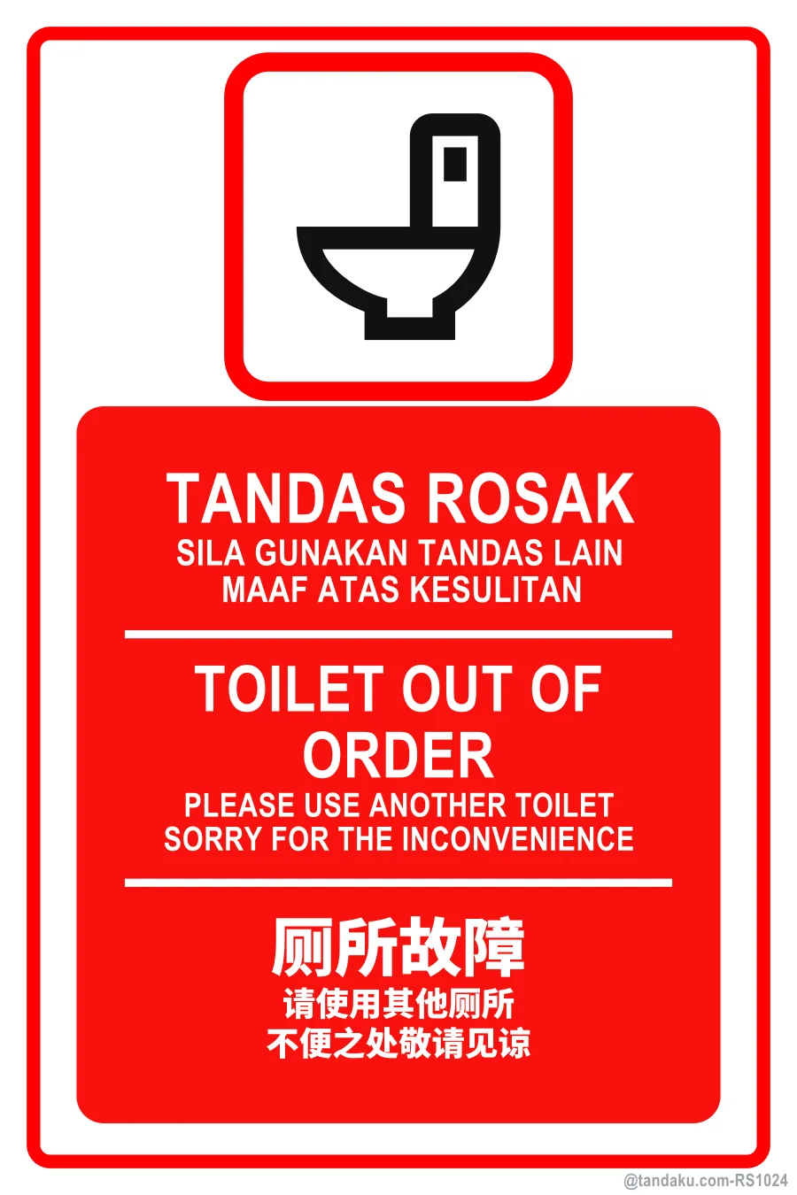 TOILET OUT OF ORDER — BM + EN + 中文