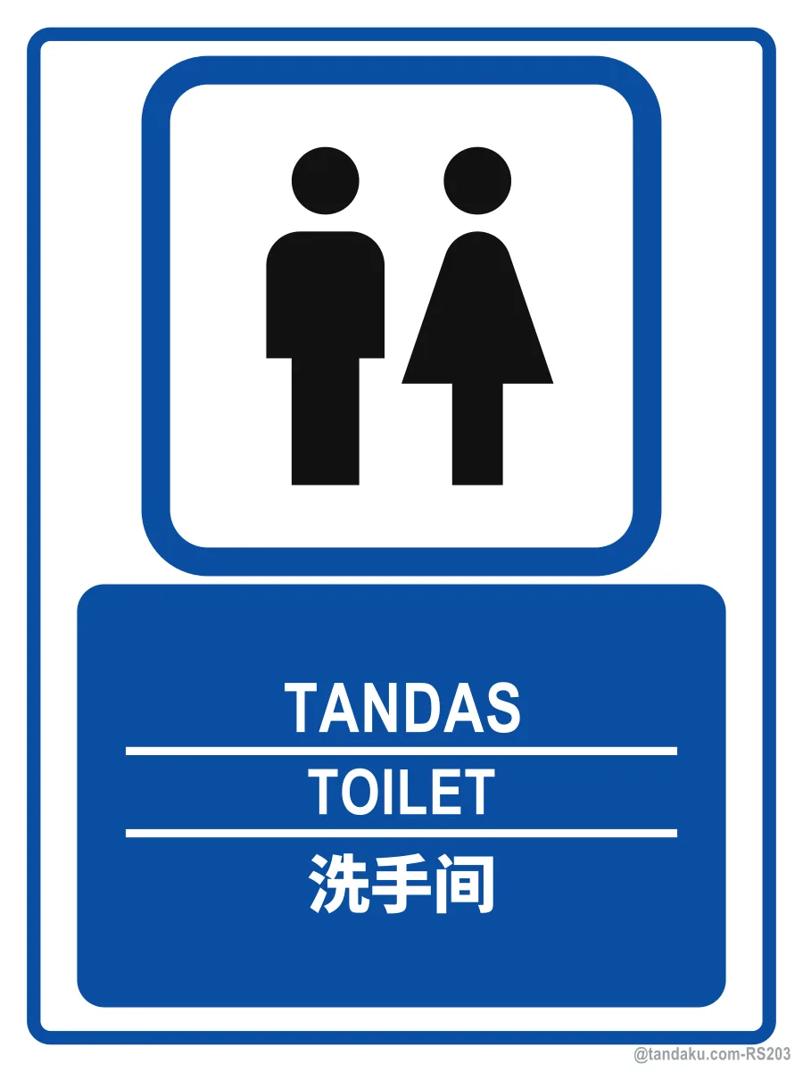 TOILET — BM + EN + 中文