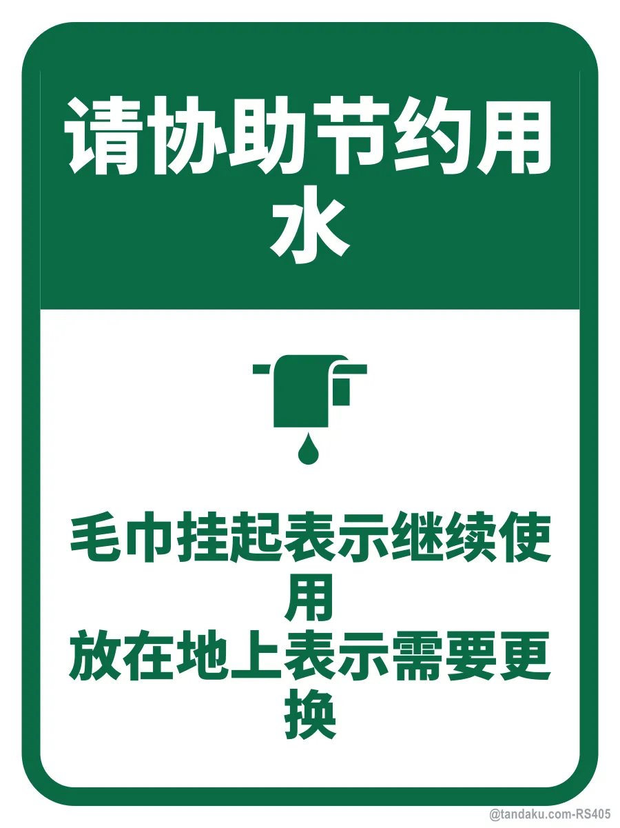 HELP US SAVE WATER — 中文
