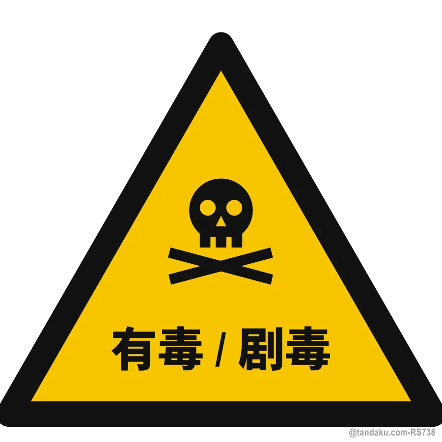 TOXIC / POISON — 中文