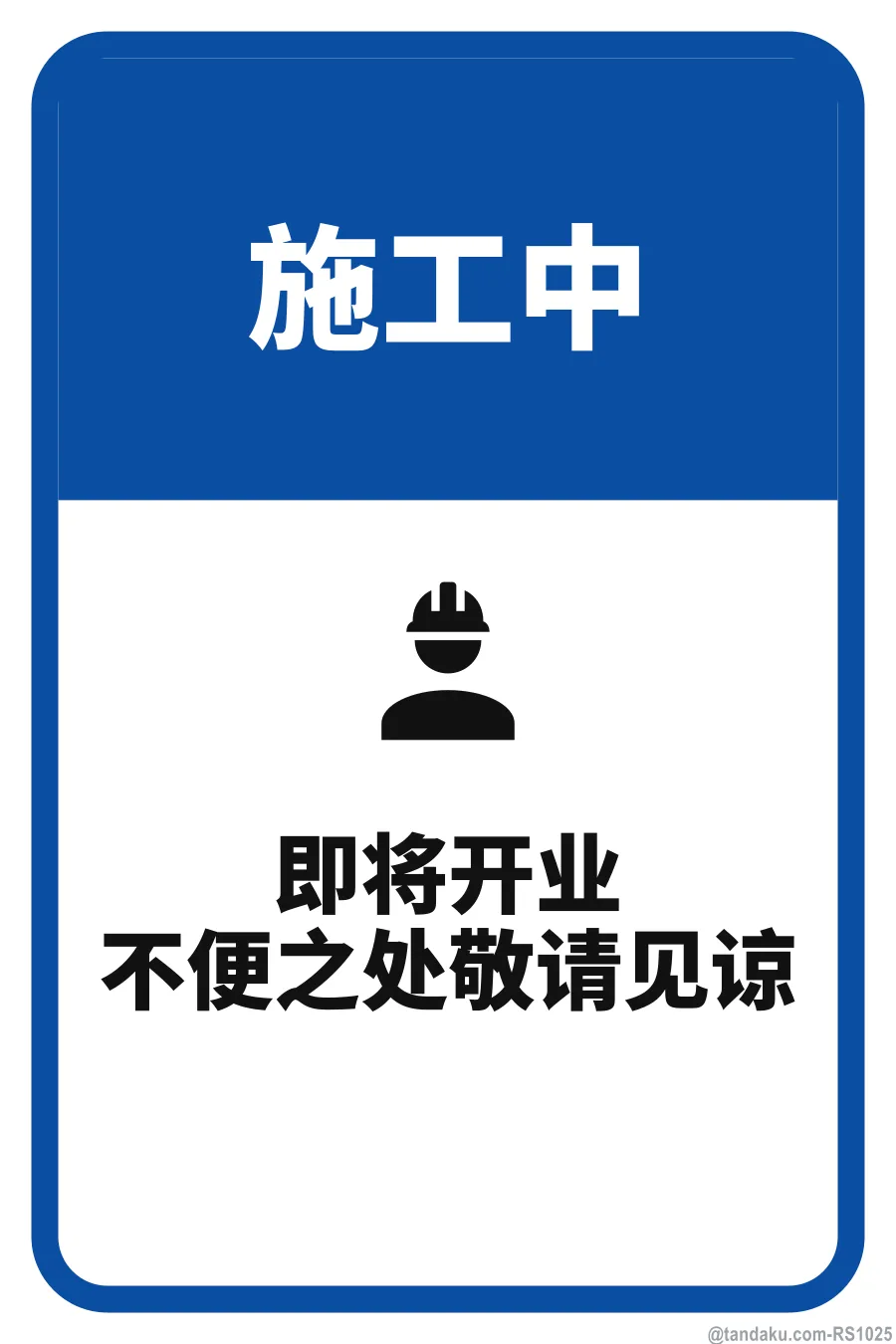 UNDER CONSTRUCTION — 中文