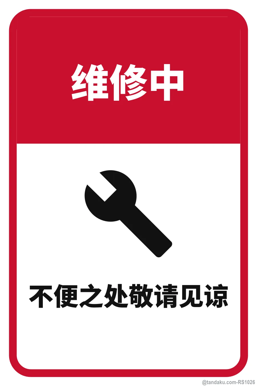 UNDER MAINTENANCE — 中文