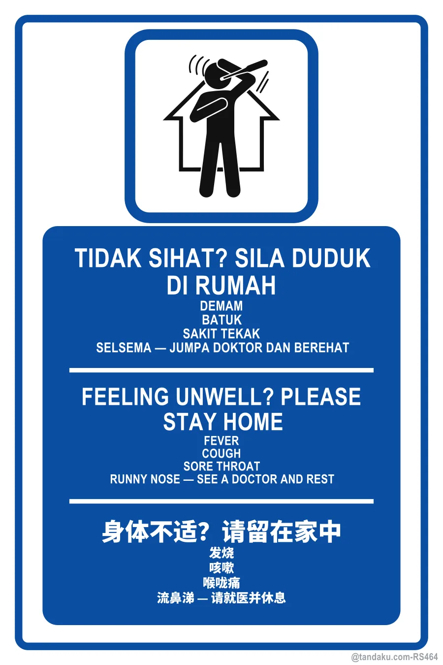 FEELING UNWELL? PLEASE STAY HOME — BM + EN + 中文