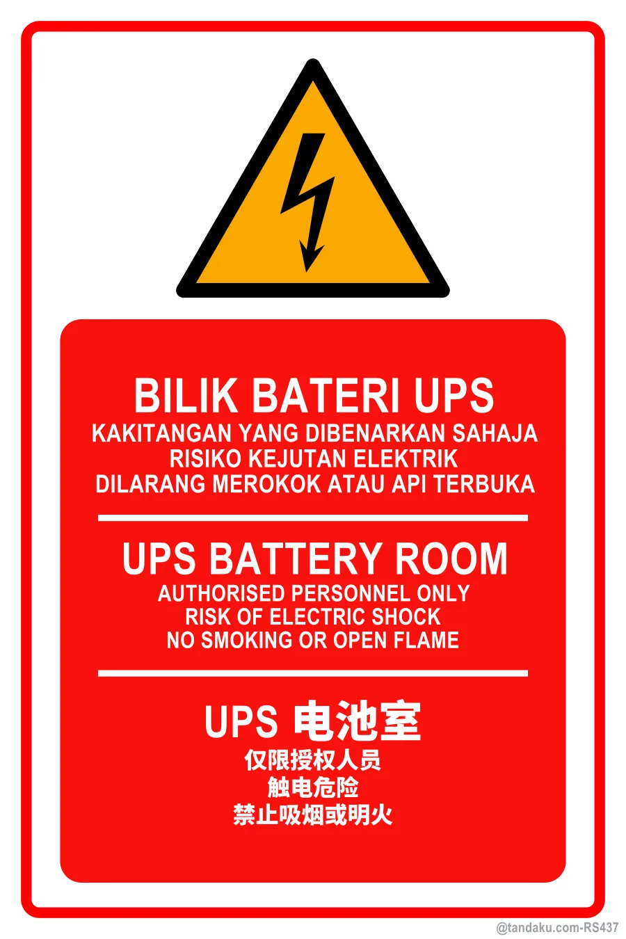 UPS BATTERY ROOM — BM + EN + 中文