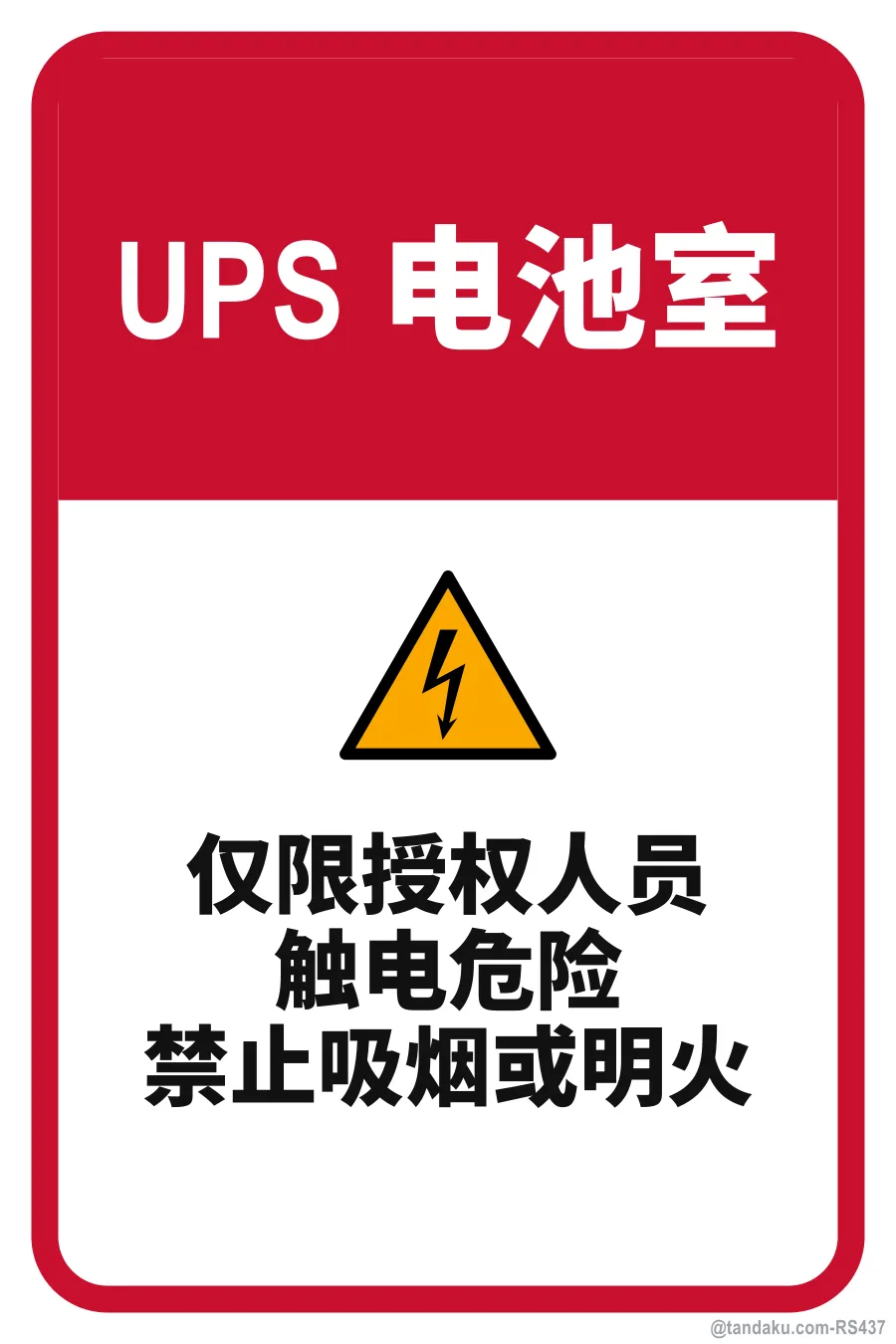 UPS BATTERY ROOM — 中文