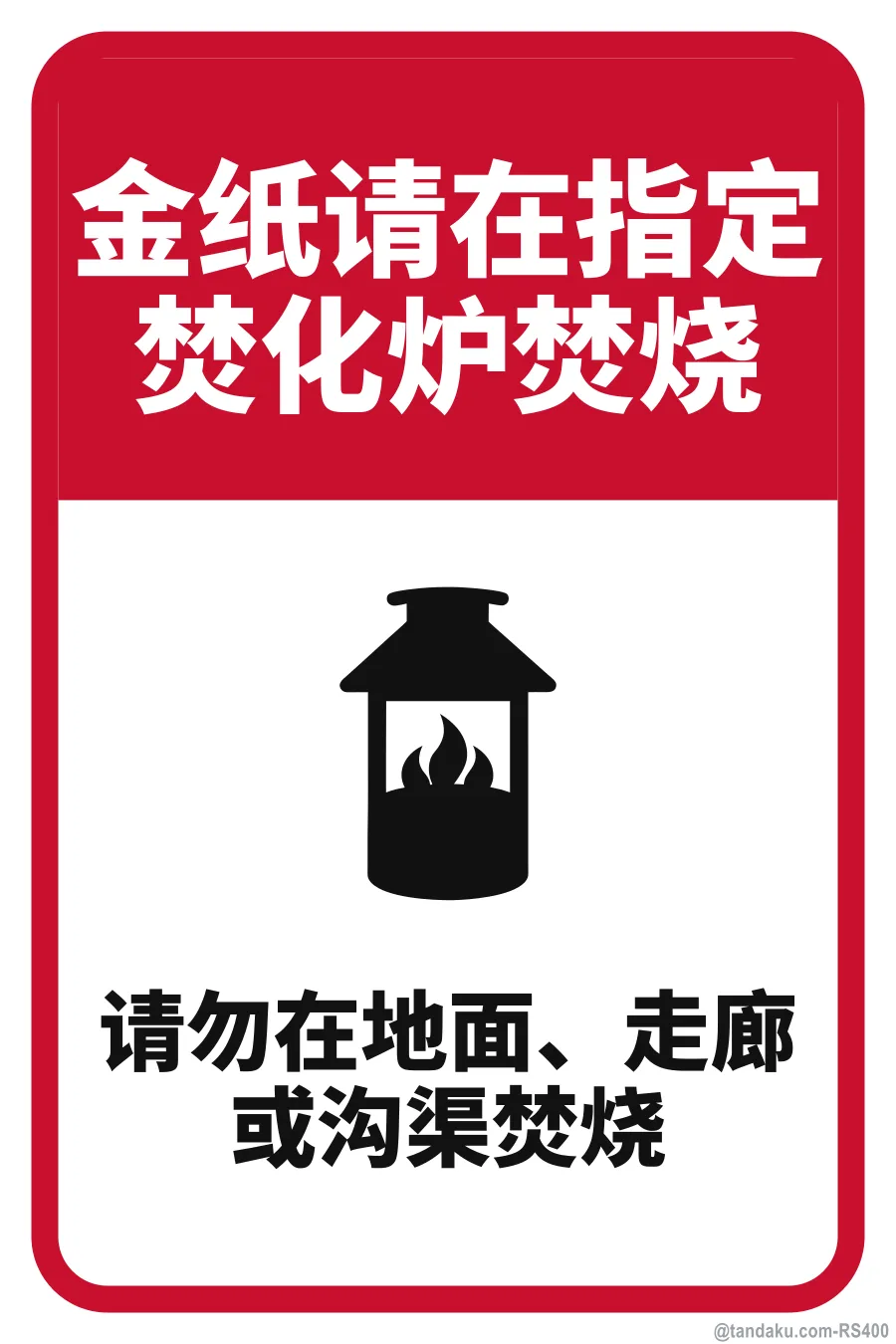 BURN JOSS PAPER IN THE BURNER PROVIDED — 中文