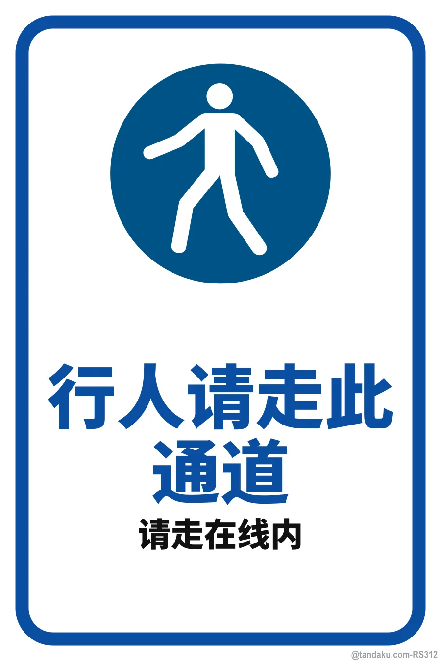 PEDESTRIANS USE THIS WALKWAY — 中文