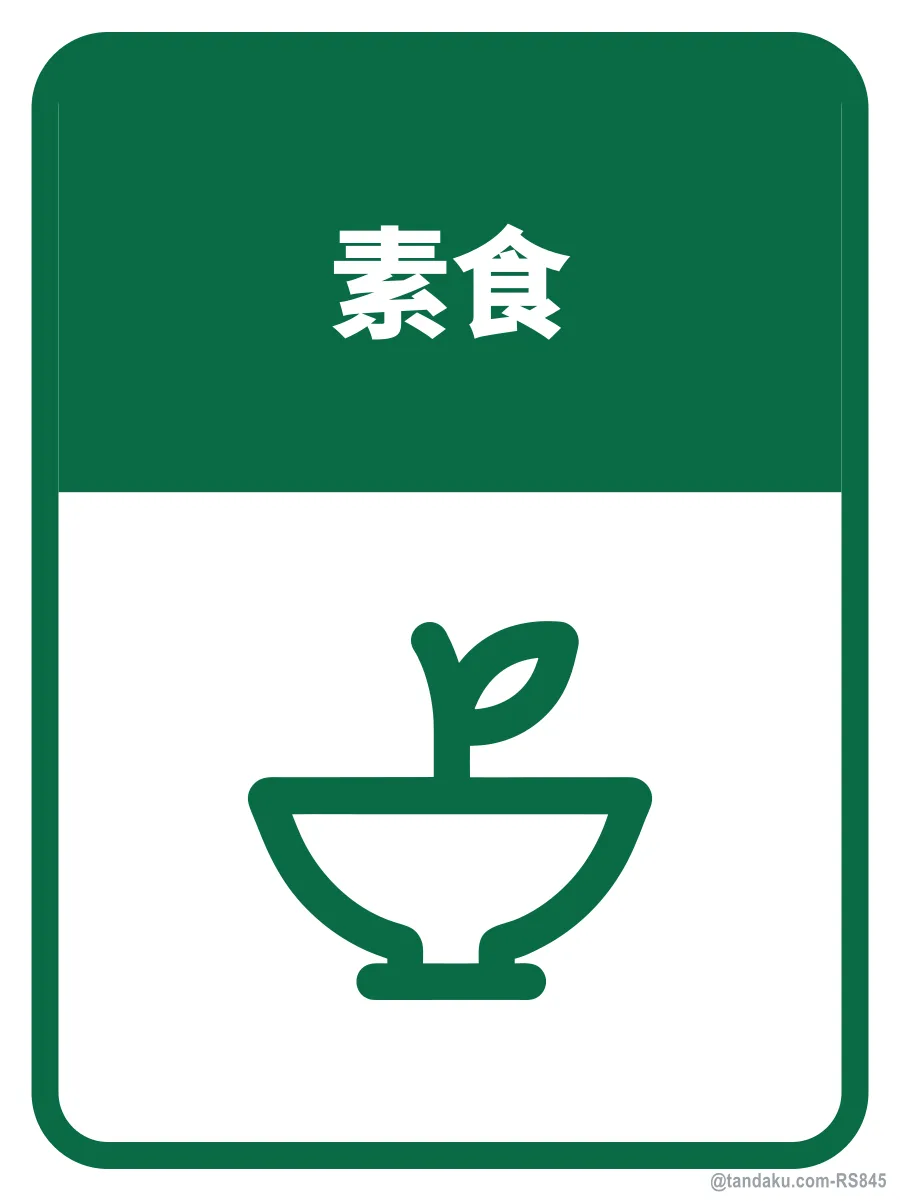 VEGETARIAN — 中文