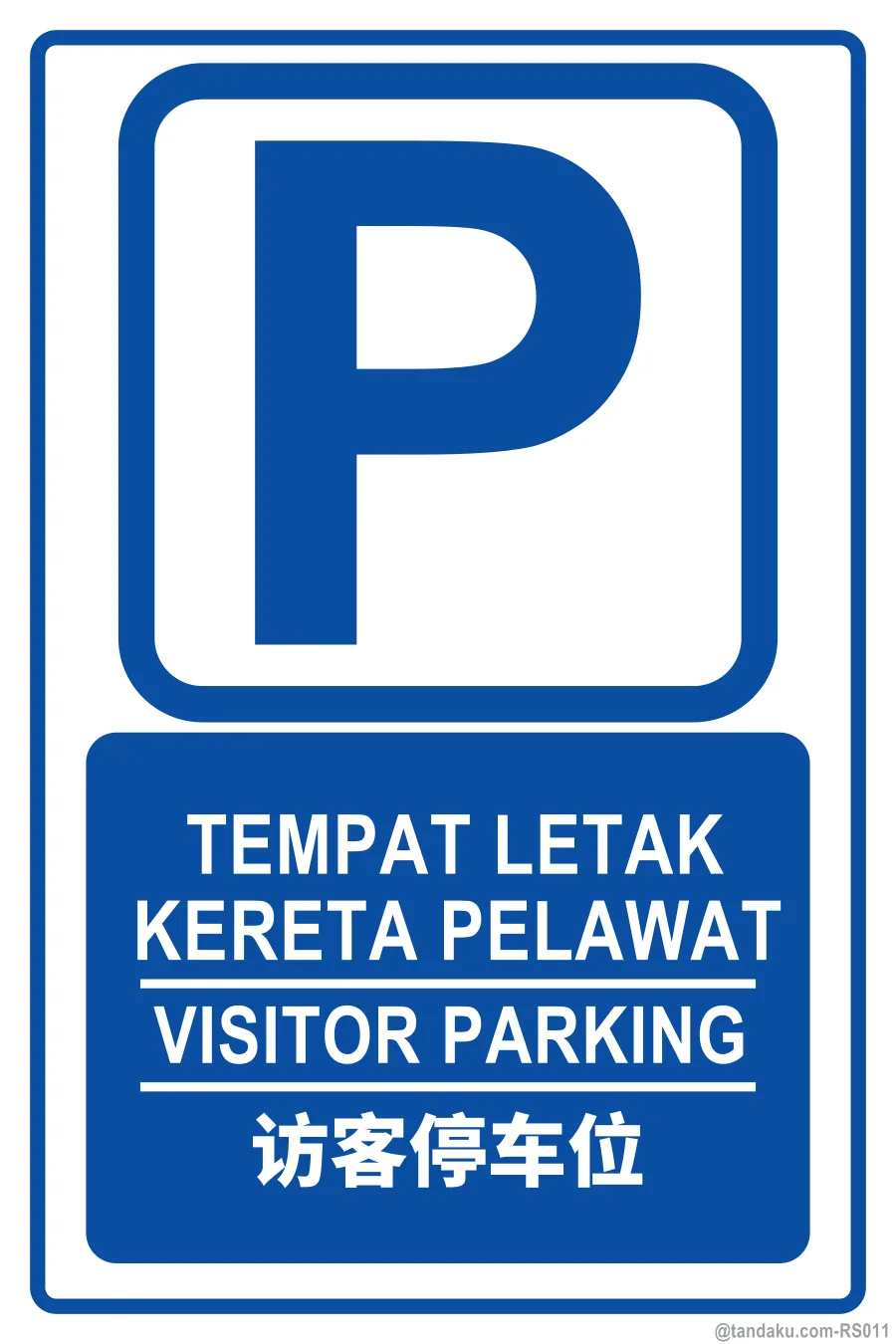 VISITOR PARKING — BM + EN + 中文