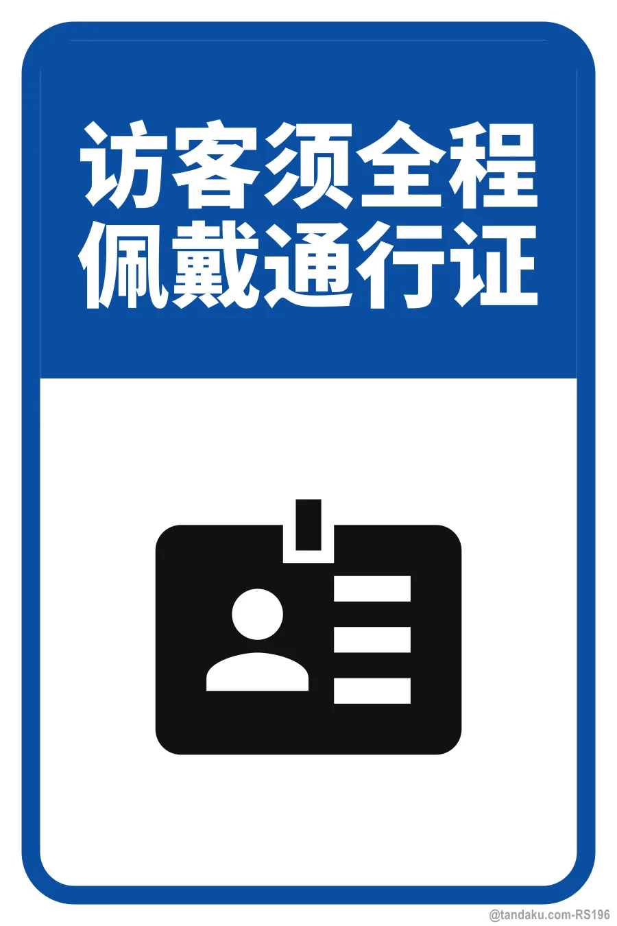 VISITORS MUST WEAR PASS AT ALL TIMES — 中文