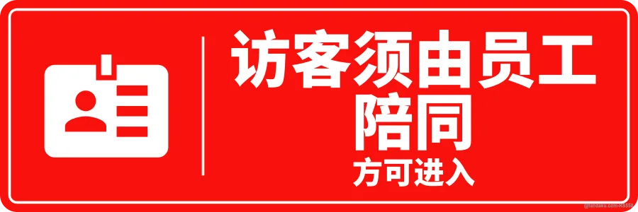VISITORS MUST BE ACCOMPANIED — 中文