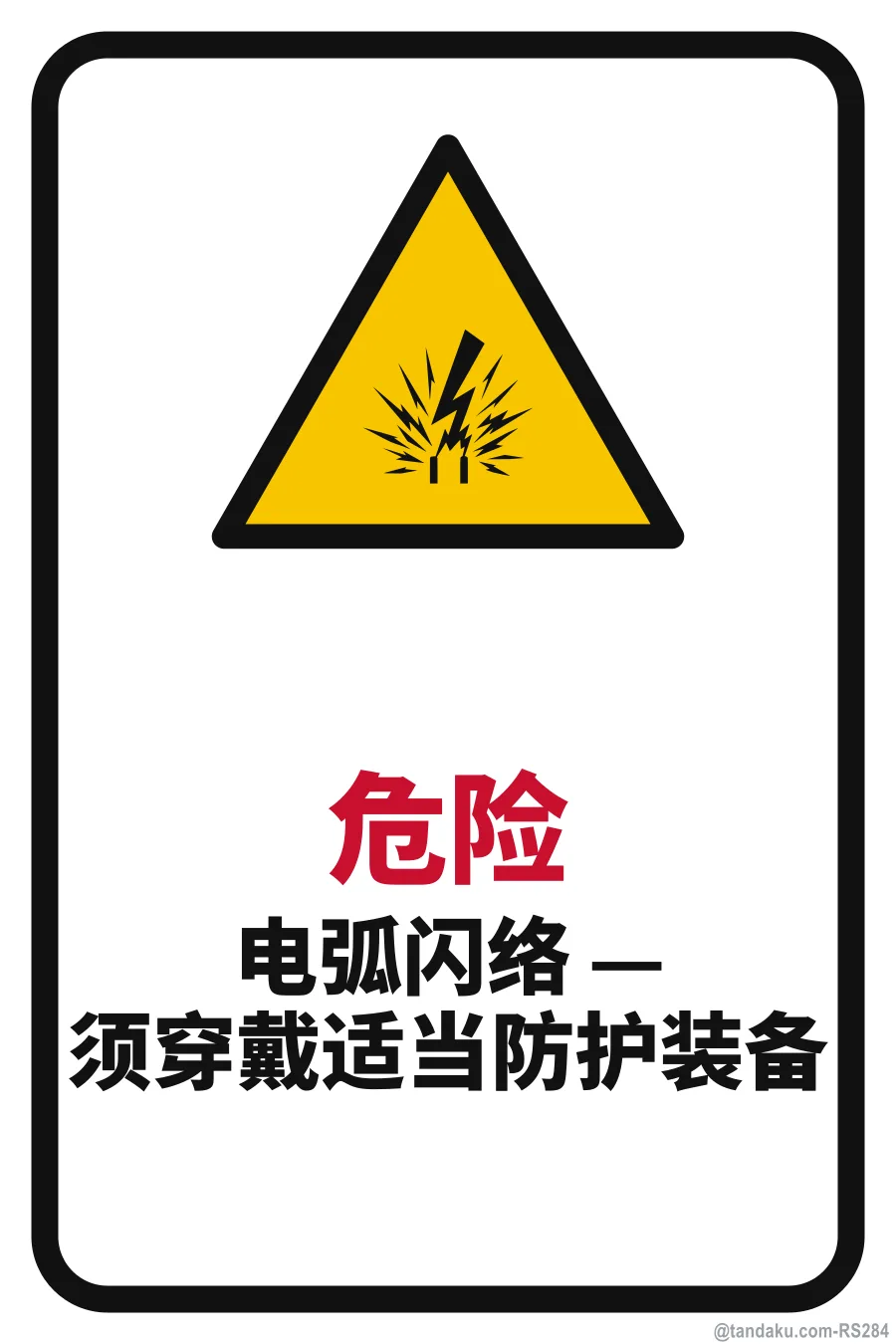 DANGER — 中文