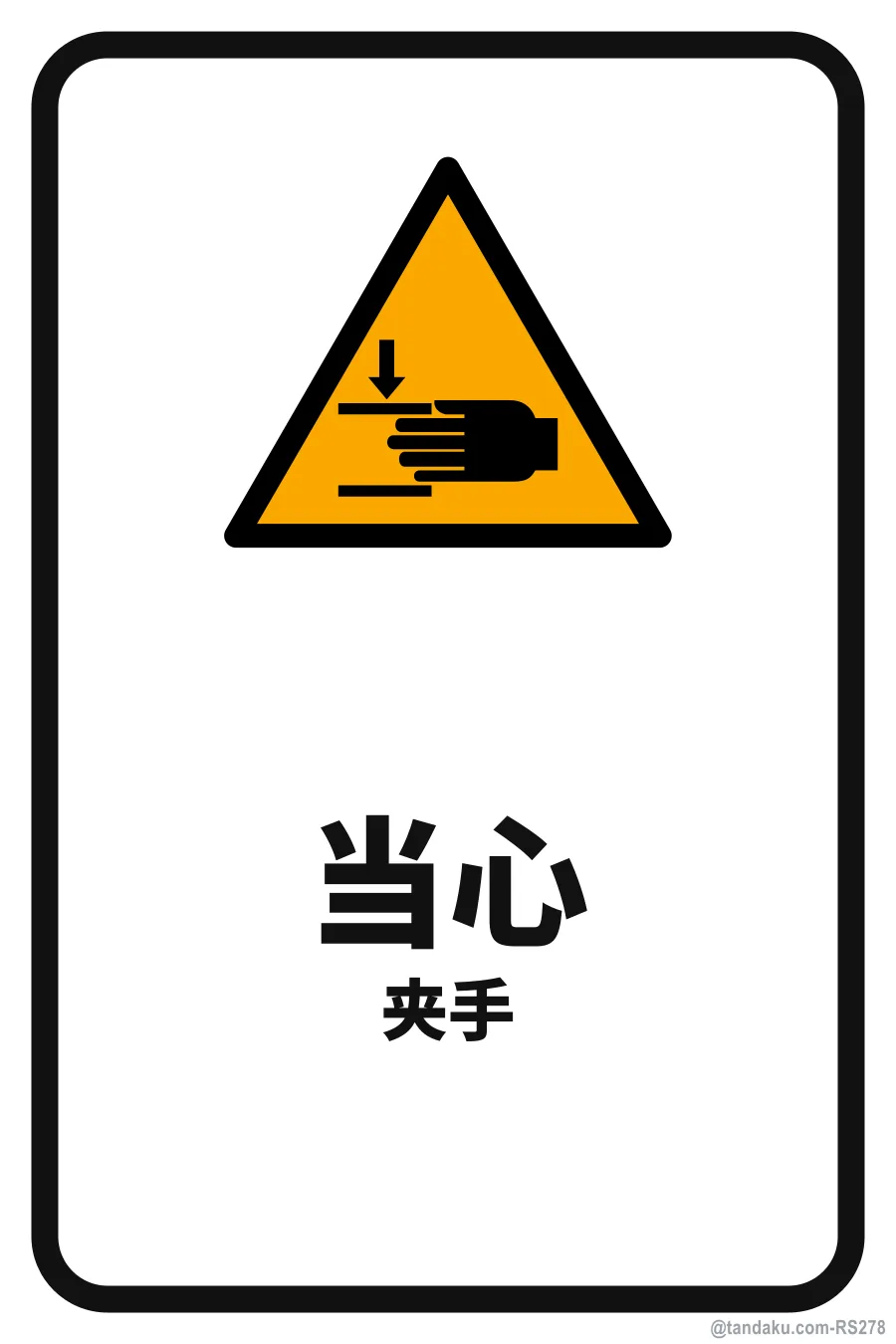 WARNING — 中文