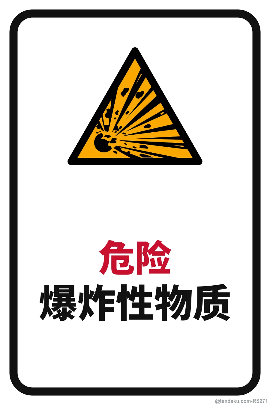 DANGER — 中文