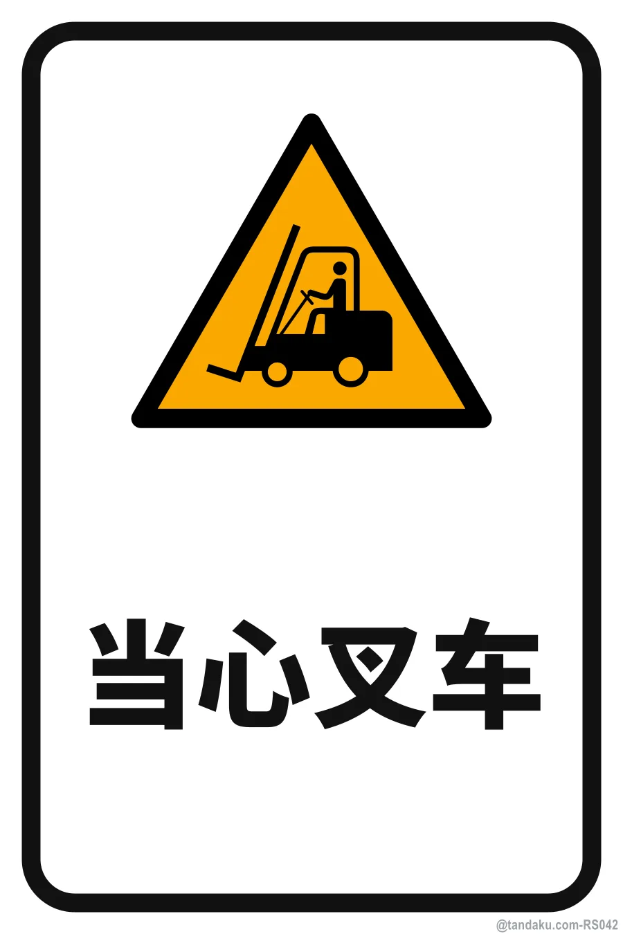 CAUTION — 中文