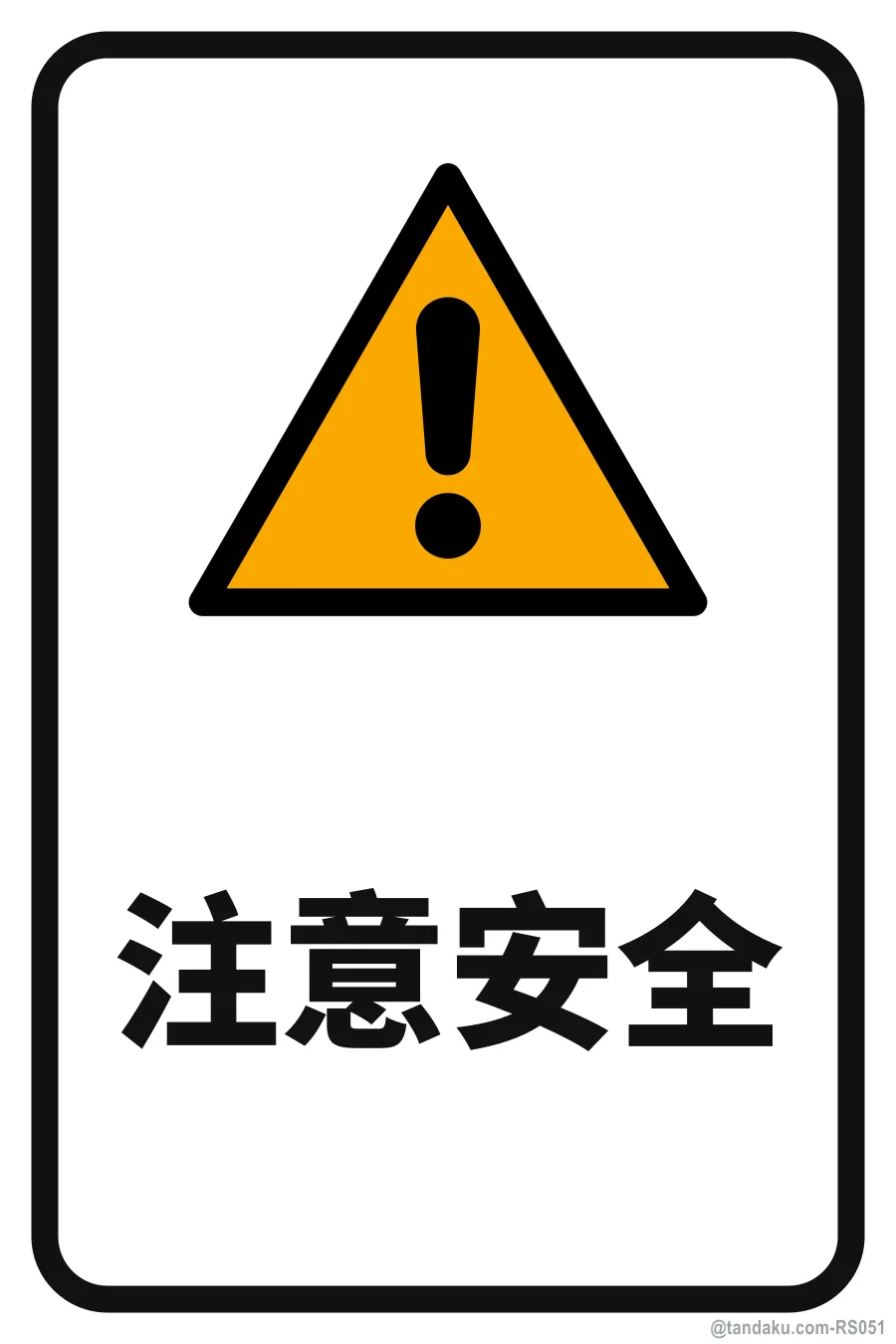 CAUTION — 中文