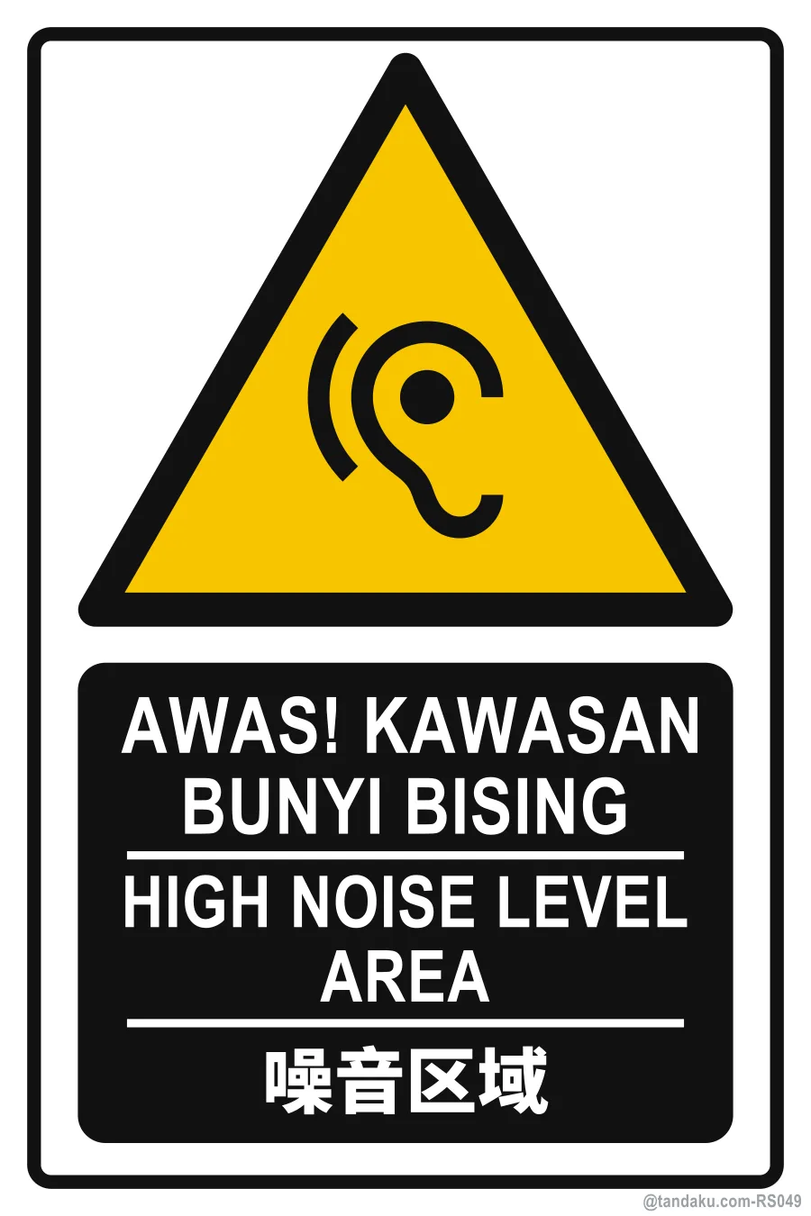 HIGH NOISE LEVEL AREA — BM + EN + 中文