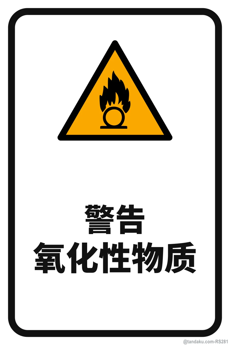 WARNING — 中文
