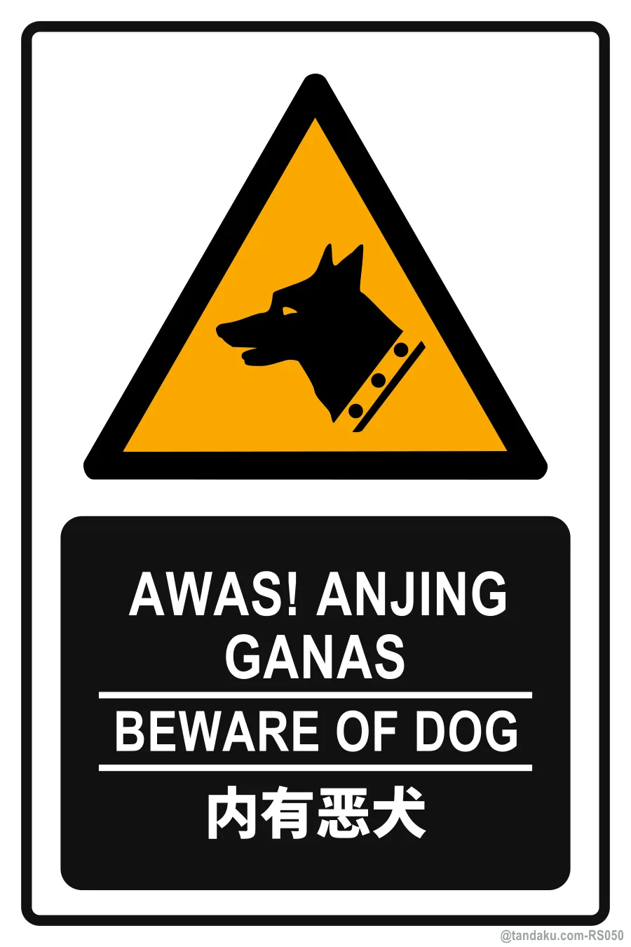 BEWARE OF DOG — BM + EN + 中文