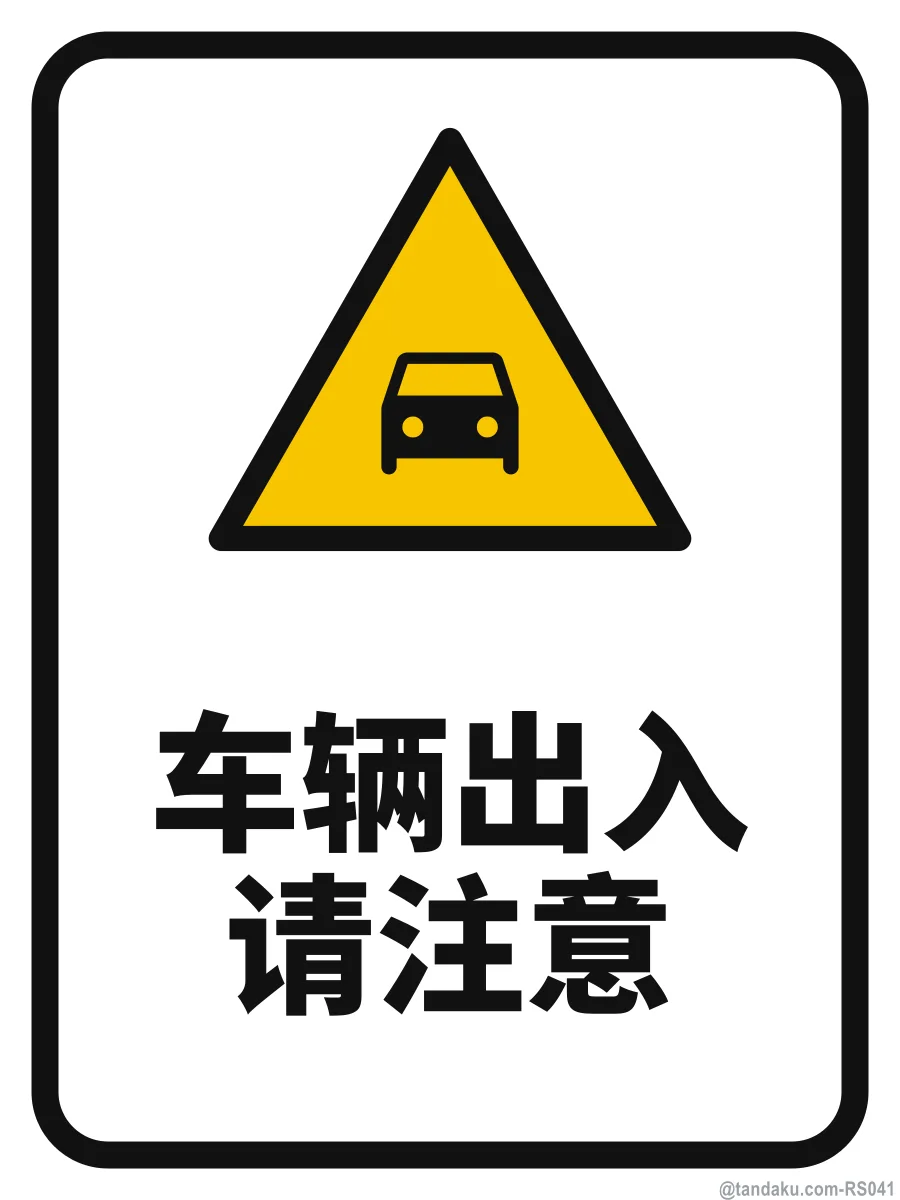 CAUTION — 中文
