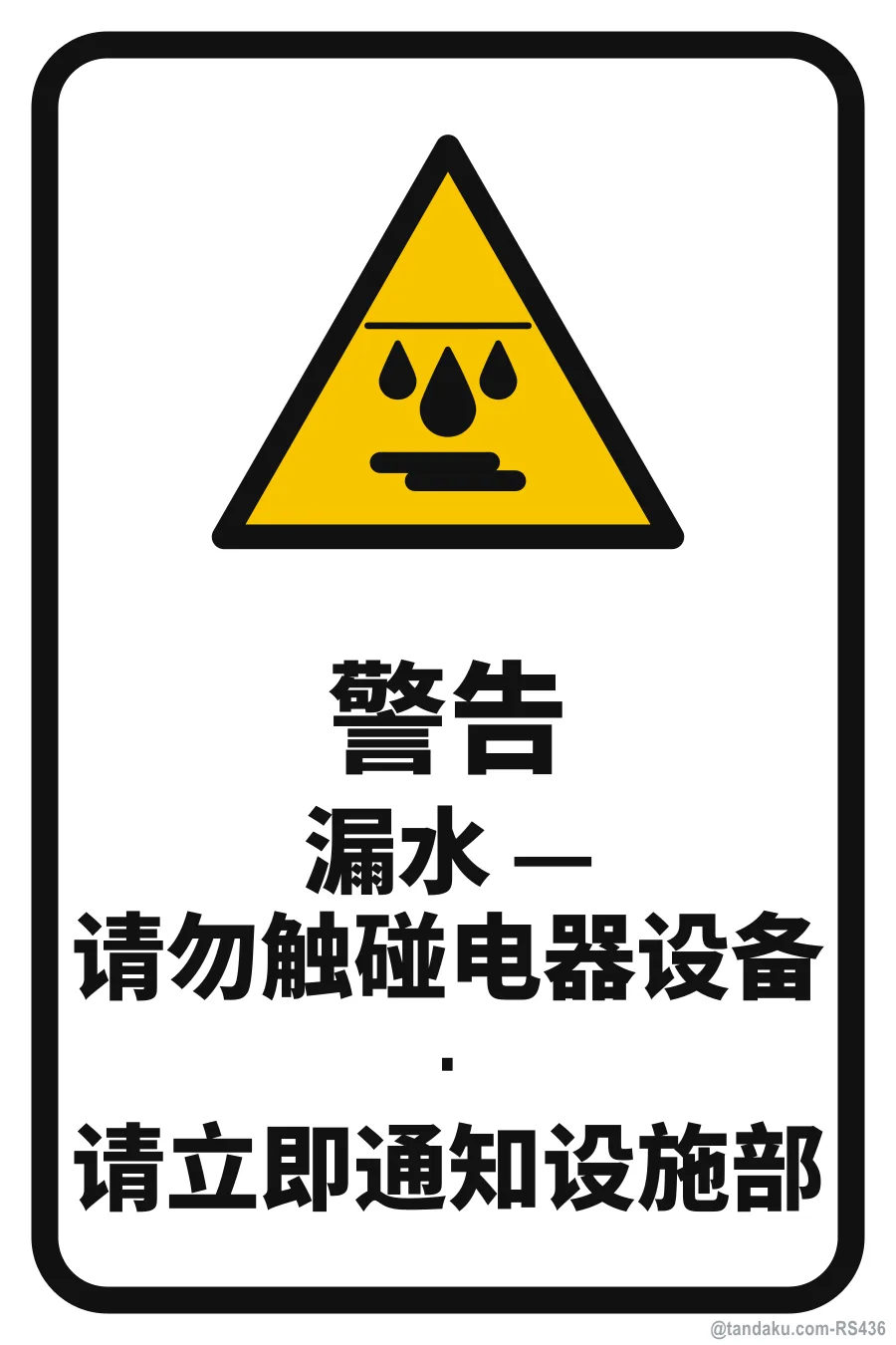 WARNING — 中文
