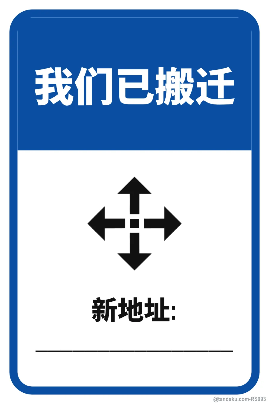 WE HAVE MOVED — 中文