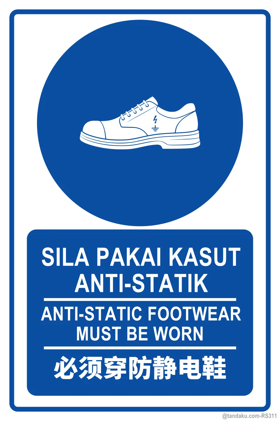 ANTI-STATIC FOOTWEAR MUST BE WORN — BM + EN + 中文
