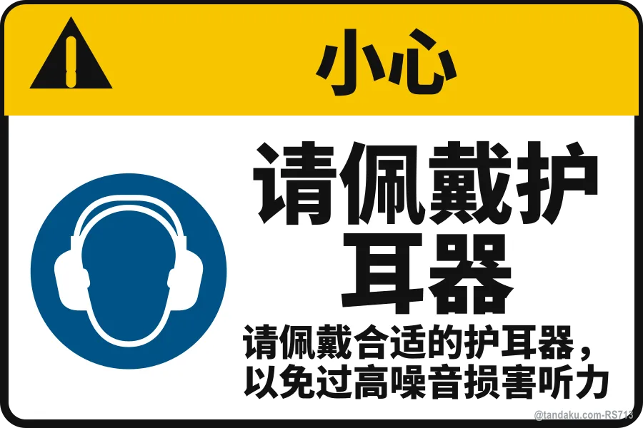 WEAR EAR PROTECTION — 中文