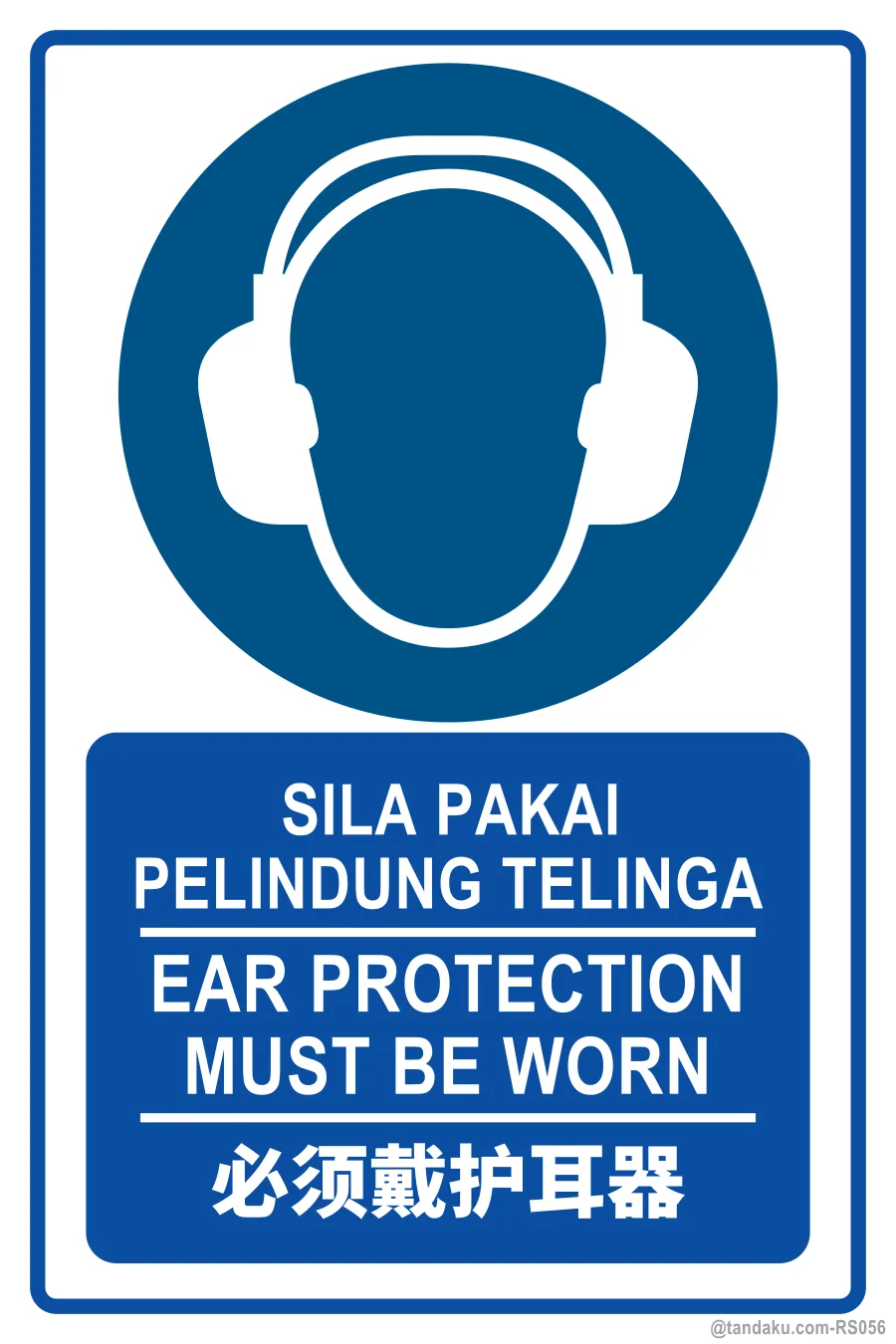 EAR PROTECTION MUST BE WORN — BM + EN + 中文