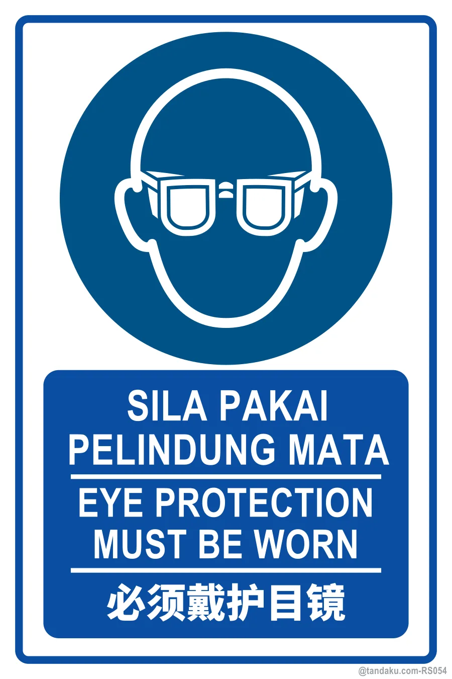 EYE PROTECTION MUST BE WORN — BM + EN + 中文