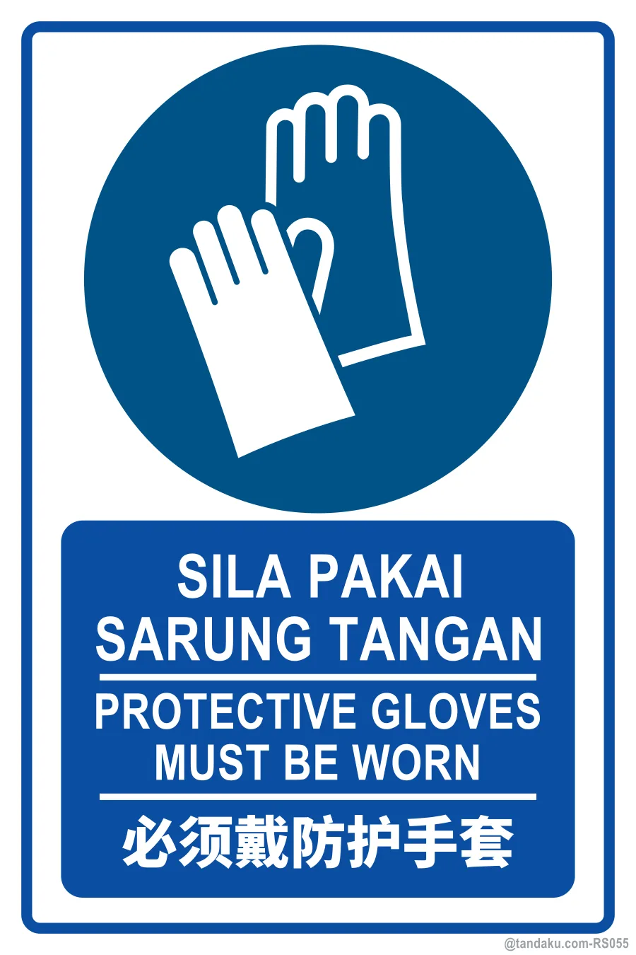 PROTECTIVE GLOVES MUST BE WORN — BM + EN + 中文