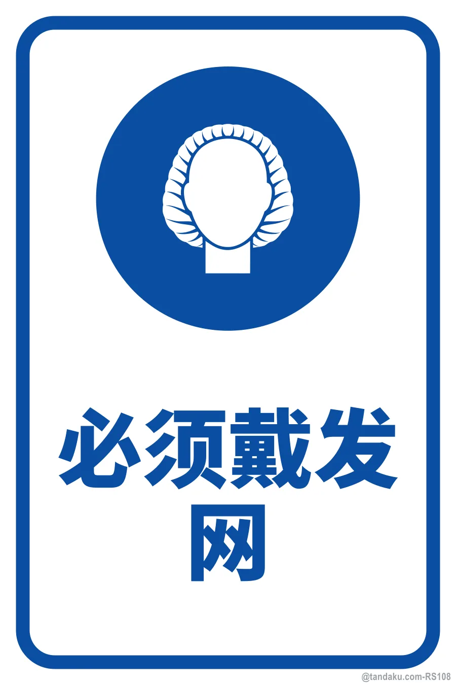 HAIR COVERING MUST BE WORN — 中文