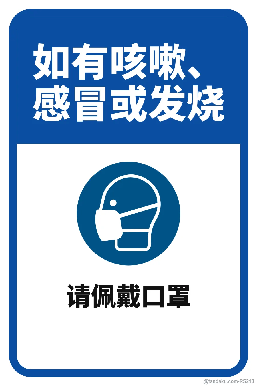 PLEASE WEAR A MASK — 中文