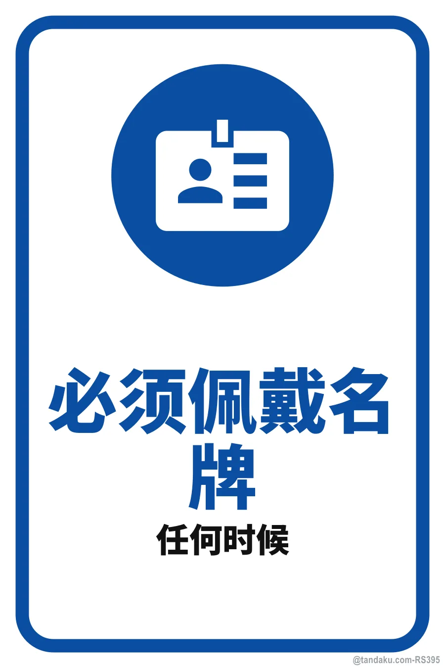 NAME TAG MUST BE WORN — 中文
