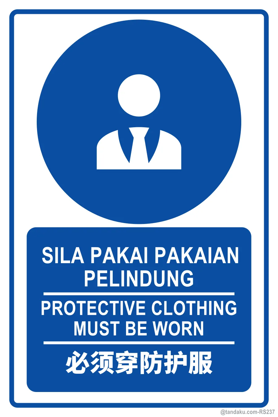 PROTECTIVE CLOTHING MUST BE WORN — BM + EN + 中文